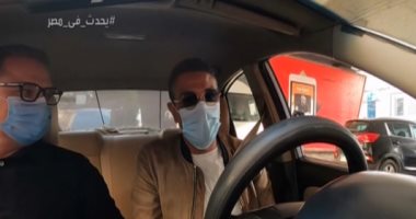 آسر ياسين يقود تاكسى شريف عامر.. والإعلامى سرق التاكسى بتاعى