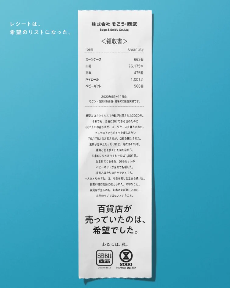 百貨店が売っていたものは希望でした、西武・そごうの正月広告！