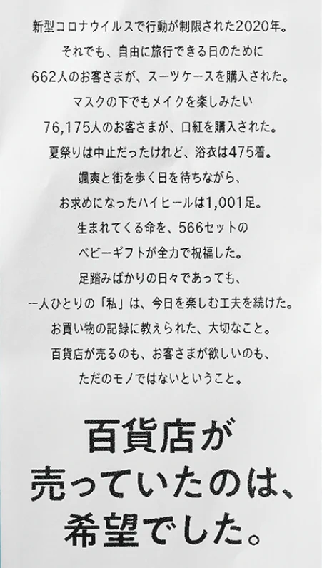 百貨店が売っていたものは希望でした、西武・そごうの正月広告！