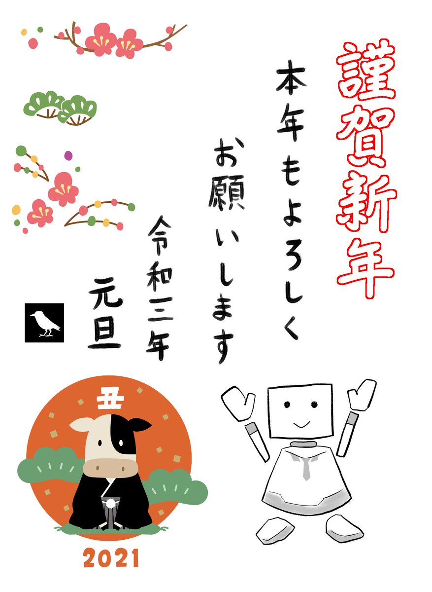 フォロワーの皆様
おはようございます☀️
そして改めまして、明けましておめでとうございます!?
昨年は推し事で大変お世話になりました。
本年も何卒宜しくお願い申し上げます。
令和3年 元旦 