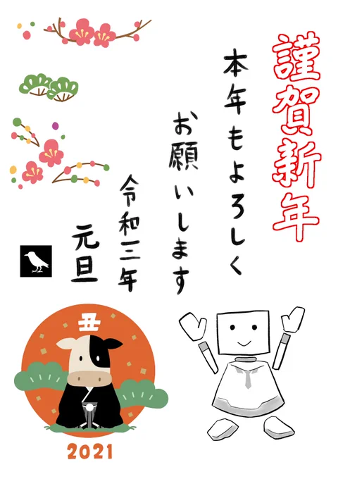 フォロワーの皆様
おはようございます☀️
そして改めまして、明けましておめでとうございます!?
昨年は推し事で大変お世話になりました。
本年も何卒宜しくお願い申し上げます。
令和3年 元旦 