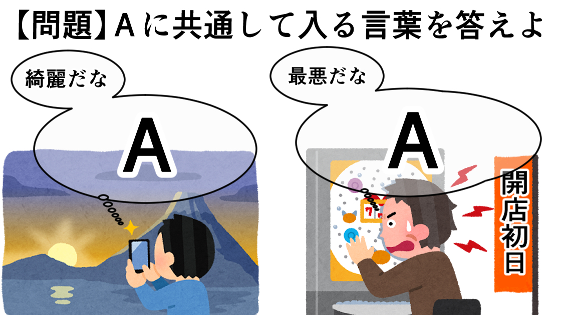 あけましておめでとうございます。
今朝、3秒で作った謎解きです。
解けた方は今年一年、変態的にラッキーに見舞われるでしょう。
2021年もよろしくお願いいたします。 