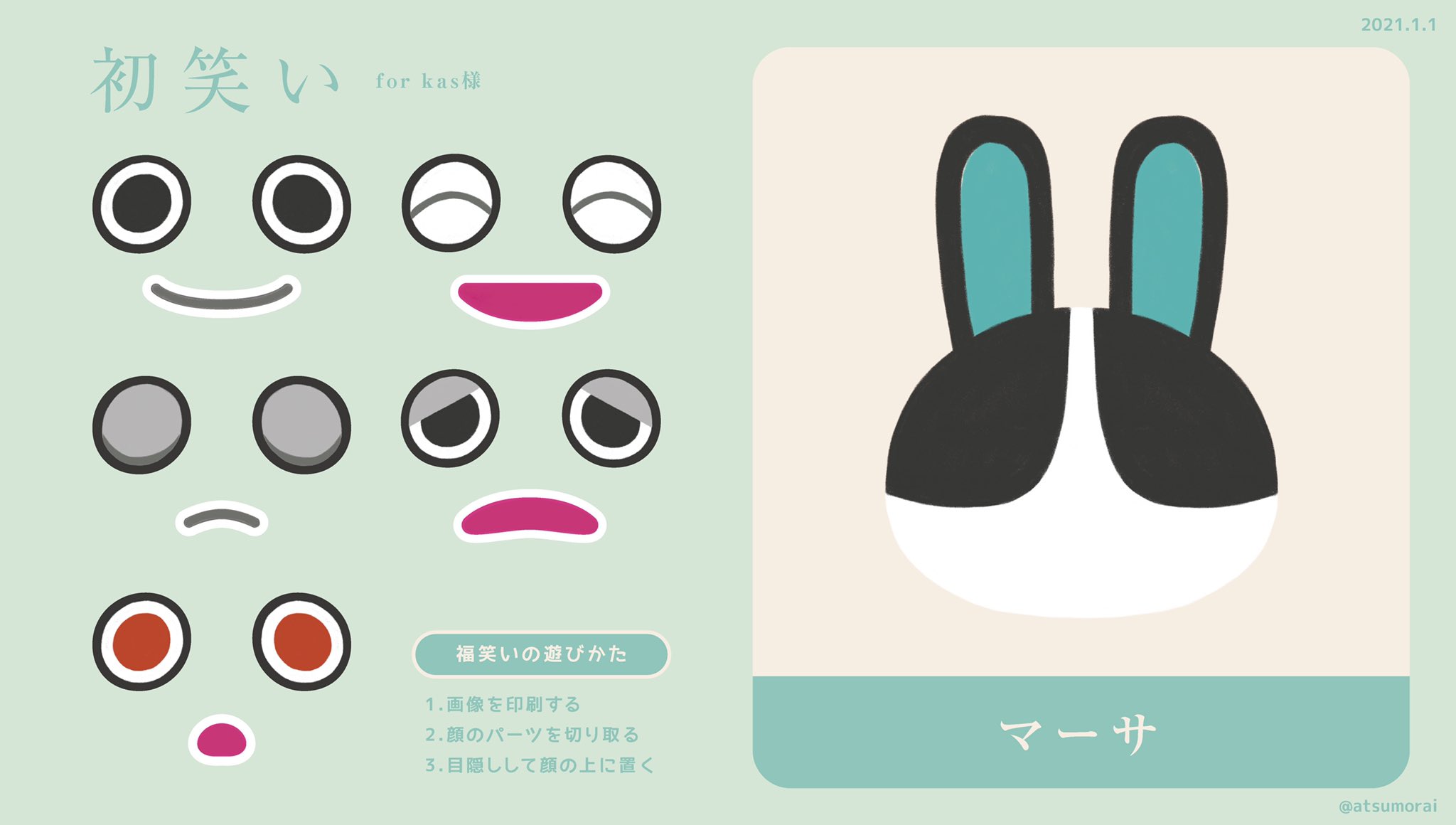 𝑎𝑖 イラスト福袋企画 おまけ 今回当選されなかった方にも遊んでほしくて ふくこの福笑い も作りました お正月にぜひ遊んでくださいね A3用紙に印刷するか 用紙2枚にわけて印刷すると作りやすいです はちっちゃめ あつ森