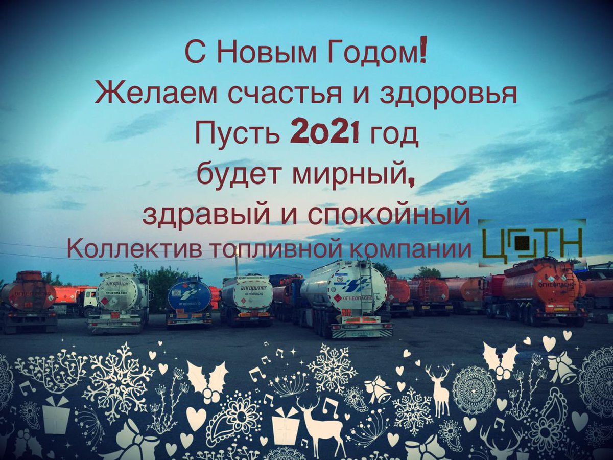 cotnru's tweet image. С Новым Годом