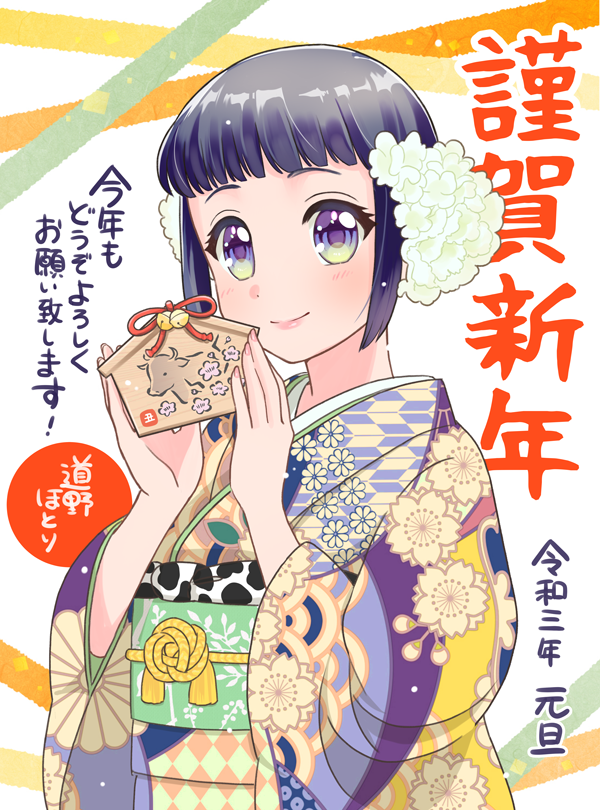 hotori_michino's tweet image. あけましておめでとうございます！

昨年はコロナの影響でいつもと違う雰囲気の年でしたが、漫画やスタンプを描くことが出来、感想を頂けたりと幸せな一年でした。

昨年の自分に負けないよう今年も頑張ります！
皆さんにとって素敵な2021年になりますように！

#令和3年 　#ハッピーニューイヤー