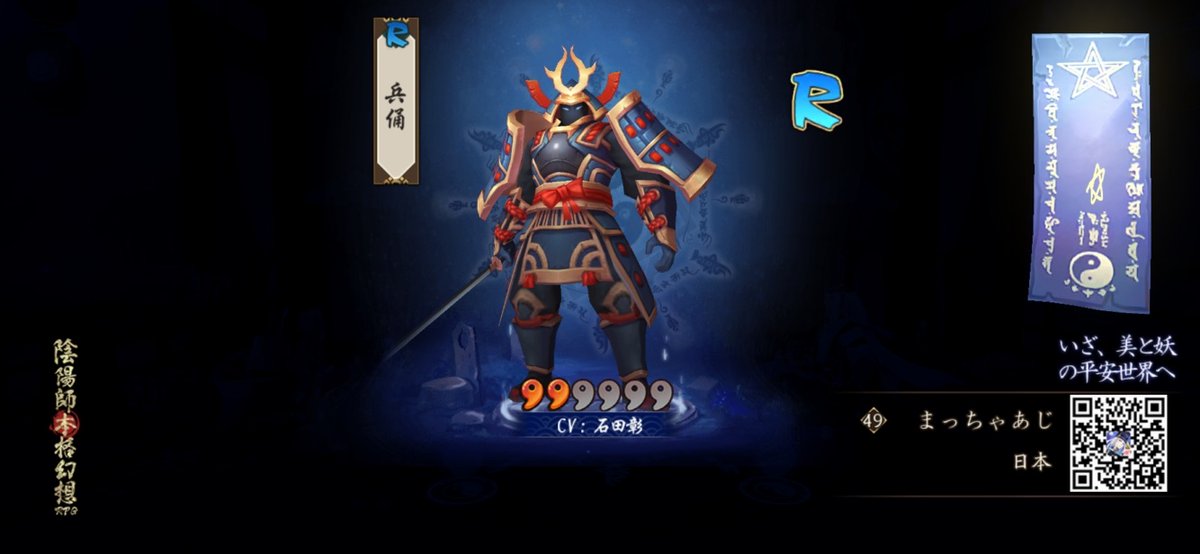 急急如律令！晴明サマありがとう！兵俑を召喚してくれて！