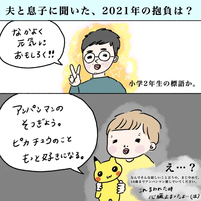 新年早々バッドエンド 