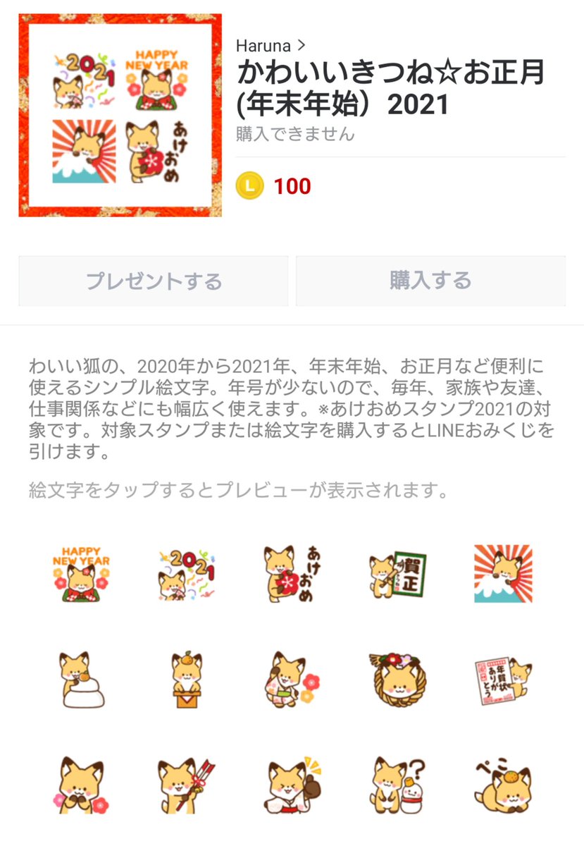 Haruna Lineクリエイター S Tweet あけましておめでとう のline挨拶に是非ご利用ください キャンペーン対象商品です スタンプ 絵文字 あけましておめでとう Lineスタンプ Line絵文字 白猫 きつね コツメカワウソ 丑年 Happynewyear21 Trendsmap Haruna Lineクリエイター S Tweet あけましておめでとう のline挨拶に是非ご利用ください キャンペーン対象商品です スタンプ 絵文字 あけましておめでとう Lineスタンプ Line絵文字 白猫 きつね コツメカワウソ 丑年 Happynewyear21 Trendsmap