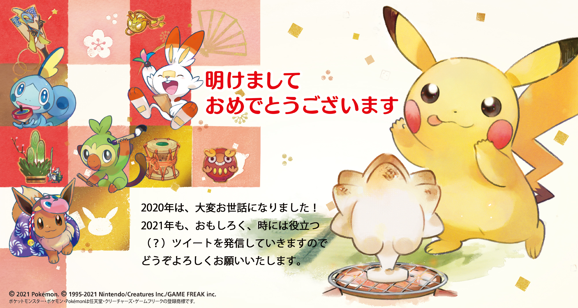 公式 ポケモン情報局 あけましておめでとうございます ポケモン情報局 からみなさんへの年賀状です 本年もよろしくお願いいたします 謹賀新年 T Co Zqz2ypzeyd Twitter