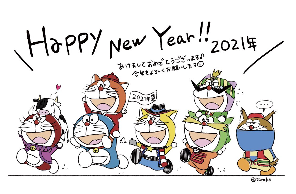 たらこ Sur Twitter 御挨拶 新年あけまして おめでとうございます ドラえもんとドラえもんズ 好きの皆さま 本年も どうぞよろしくお願いします 今年が皆さまにとって 素敵な1年でありますように ドラえもん ドラえもんズ 21年 あけましておめでとう