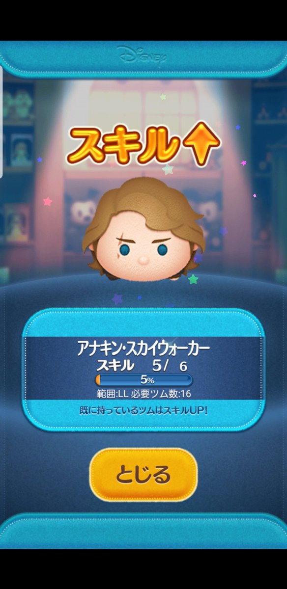 Uzivatel なつ Na Twitteru ちょうど90万 30回目 引いたとこでアナキン出たーーー O モチベ取り戻したから またコイン稼ぎがんばろ ツムツム お正月セレクトボックス セレボ アナキン スカイウォーカー