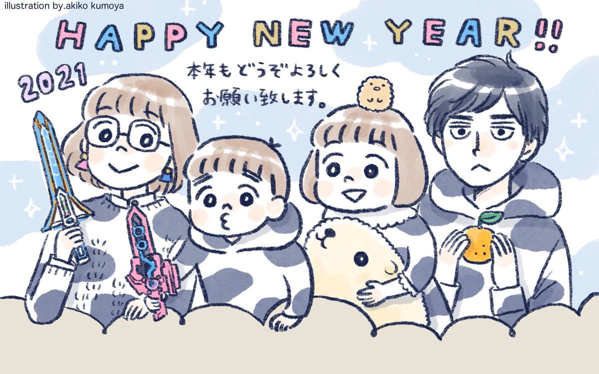 もうご挨拶したんですが せっかくなので今年の年賀状もあげておきます これ親戚 くもやあきこの漫画 もうご挨拶したんですが せっかくなので今年の年賀状もあげておきます これ親戚 くもやあきこの漫画