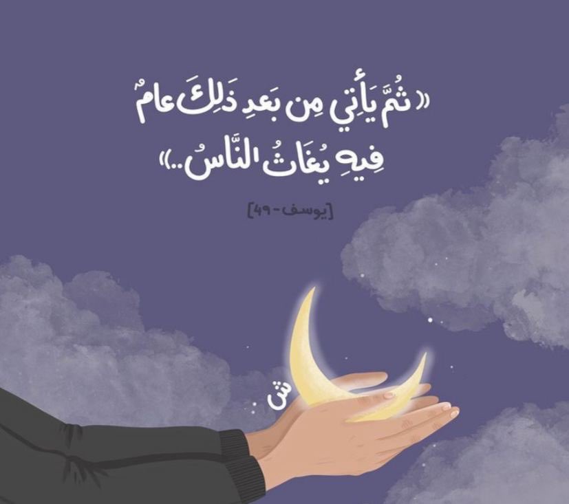 اللهّم غيثاً من البِشارات التي نُحب، والأيّام التي تَسُر، والرحمات التي تتوالى، والعافية التي ننعمُ بها.. اللهم عاماً مليئاً بالخيرات والأرزاق والبركة والطمأنينة والسلام ❤️🌿
 #السنه_الجديده_2021