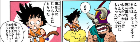 ドラゴンボール 牛魔王の名言セリフ フライパン山の本当の名前と芭蕉扇の持ち主について ドラゴンボールプレス 名言 集セリフやキャラ アニメ 漫画解説ならお任せ