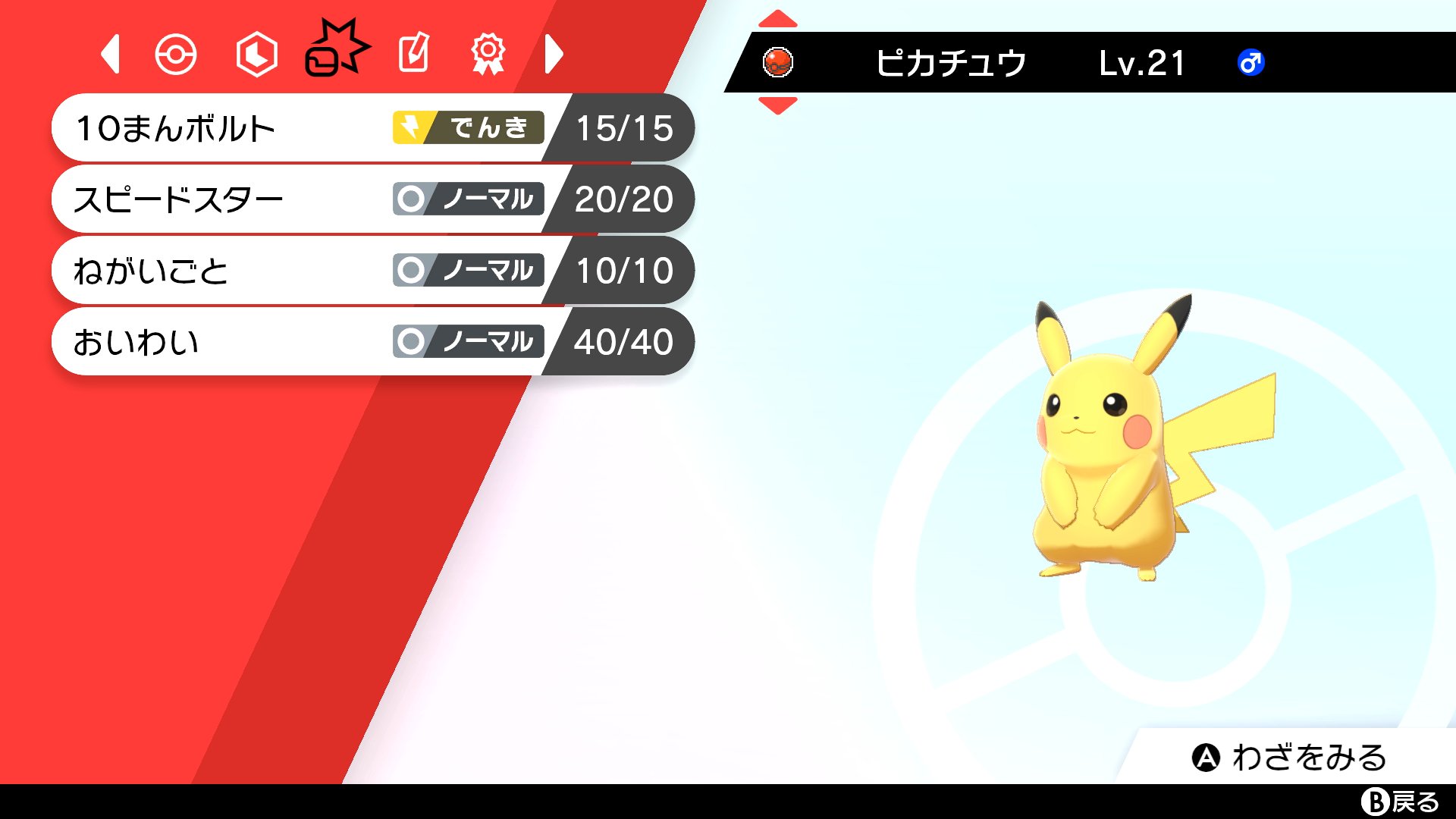 ポケモン徹底攻略 18年運営 現在 特別な技 おいわい を覚えた ピカチュウ が配布されています 親名kibo スペシャルリボン ふしぎなおくりもの インターネットで受け取る を選択 21年1月15日まで 配布場所 The Space Sunrise Live