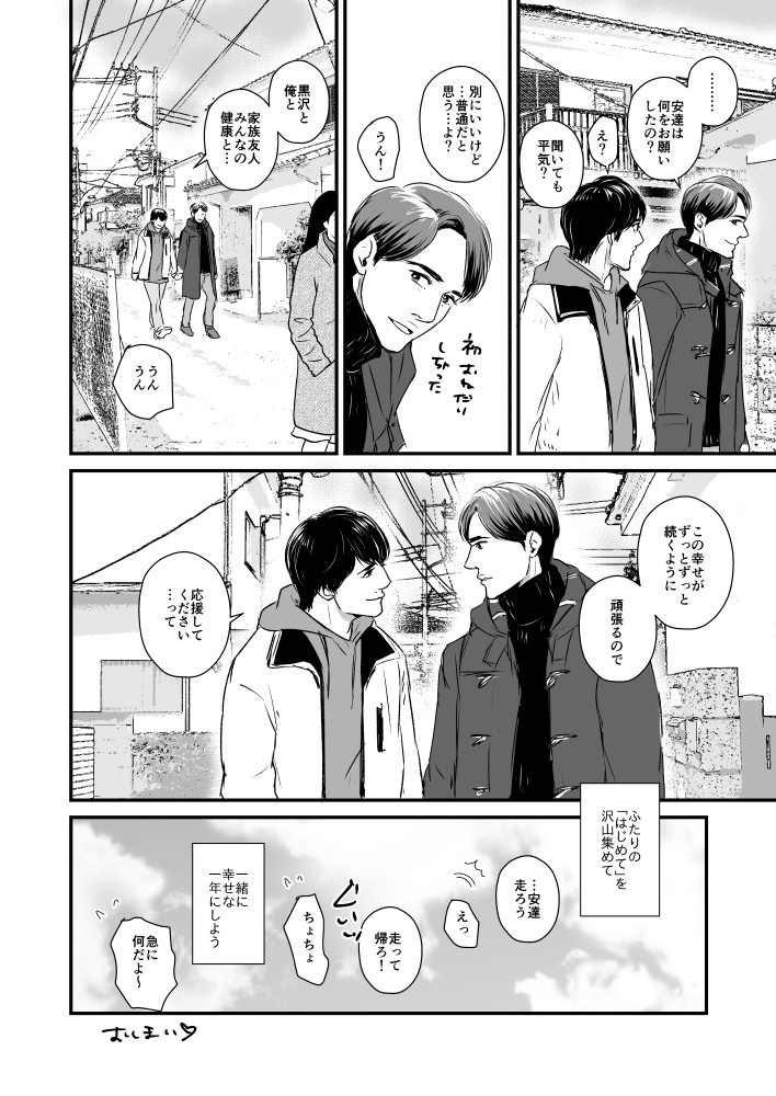 ??krad捏造漫画・初正月?

Happy New Year??❤️
ということで、二人の元旦を勝手に妄想しました///
特急仕上げなのでいろいろ大丈夫な方向けです? 