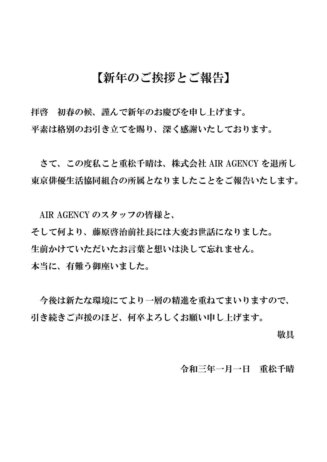 重松千晴 いつも応援してくださっている皆様へご報告がございます どうかご一読いただけますと幸いです T Co Xctrfsdvtv Twitter