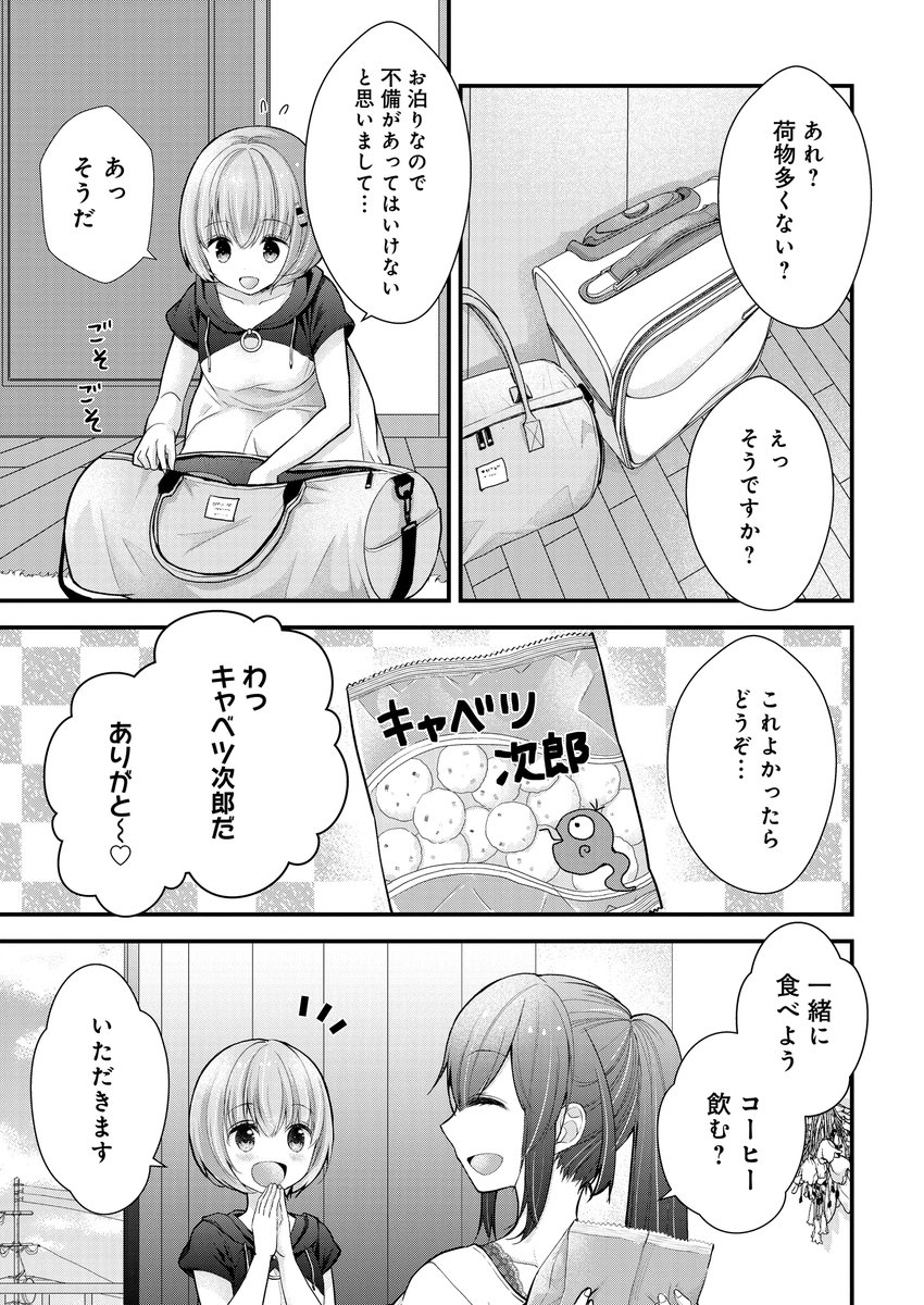 島崎奈々@お仕事募集中
9話「お泊りと恋バナ」公開されました!
#島崎奈々お仕事募集中

漫画の内容に合わせてアシさんにアレを貼ってもらいました。謎の光はないのでぜひご覧ください。

【ストーリアダッシュ】
https://t.co/wXTJcDxgit 