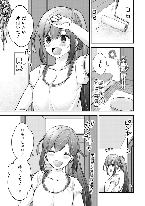 島崎奈々@お仕事募集中9話「お泊りと恋バナ」公開されました!#島崎奈々お仕事募集中漫画の内容に合わせてアシさんにアレを貼ってもらいました。謎の光はないのでぜひご覧ください。【ストーリアダッシュ】 