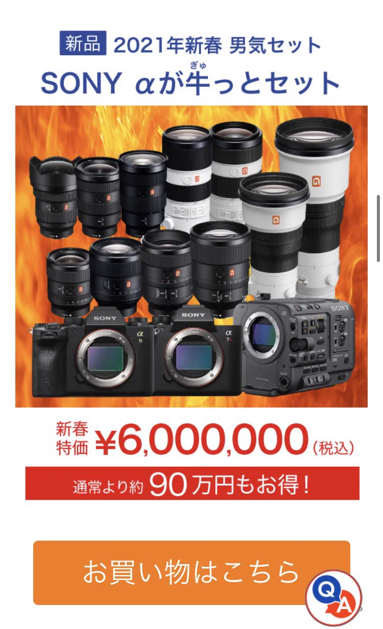 このセット商品を買う人がいるのだろうか…？お得がお得と感じないｗｗ