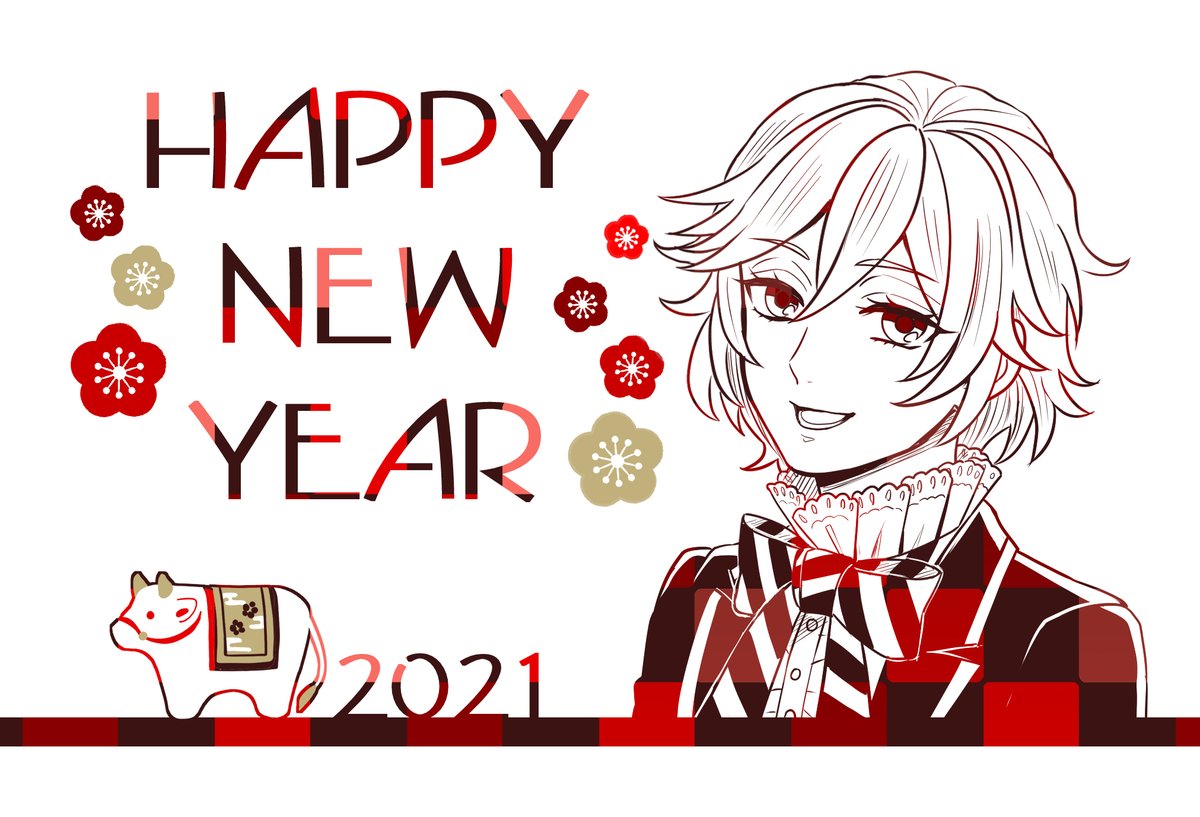 あけましておめでとうございます!今年もよろしくお願いします!! 