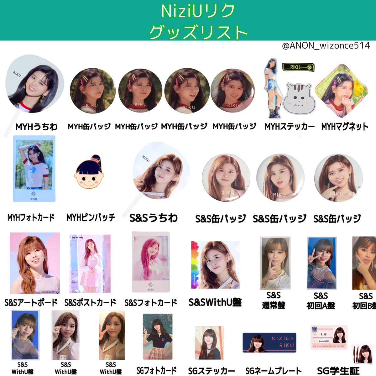 NiziU リスニングパーティー トレカセット コンプ NiziU ニジュー RIKU