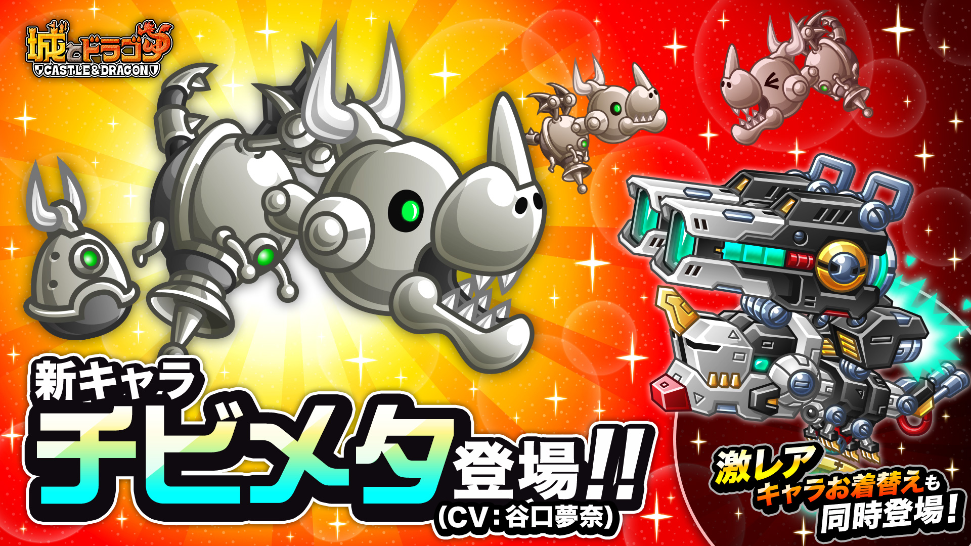公式 城とドラゴン 城ドラ 本日から アバたま に新キャラ チビメタ Cv 谷口夢奈 が登場 スキル エナジードレイン は 敵からビビビッとhpを吸収して自己回復しちゃうだすよ 詳細はゲーム内のお知らせをチェックだす 城ドラ キャラ紹介は