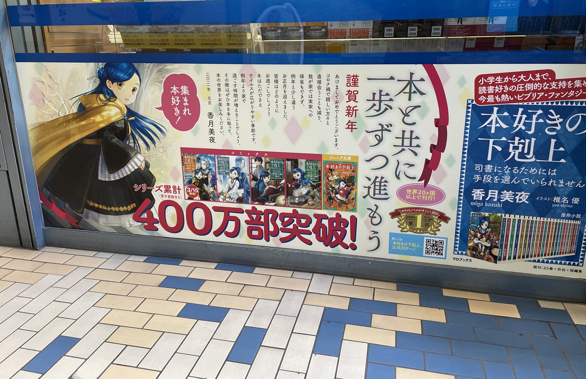 ট ইট র Toブックス 本好きの下剋上 紀伊國屋書店 新宿本店で 掲出中の 名言集パネル 33枚は こんな感じです 原作だけでなく コミックスやジュニア文庫からも 選出されています 続きは現地で ぜひご覧下さい T Co Dmthhnmgal ট ইট র
