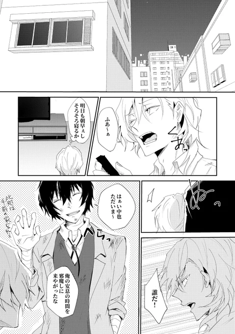 お題箱より「ちゅやがだざをヨシヨシしているところ」の場面の入った全5p漫画です。リクエストありがとうございました😊 