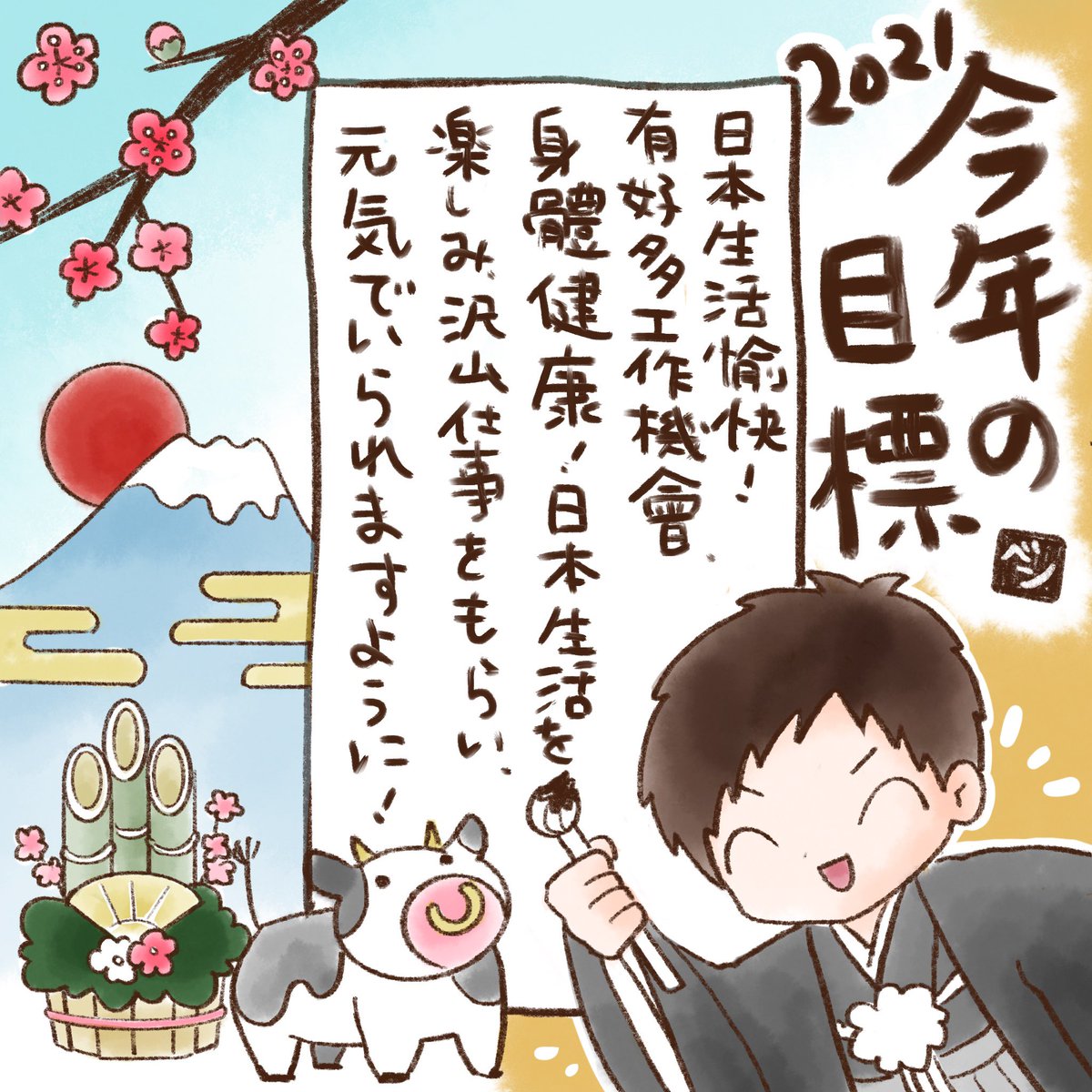 あけましておめでとうございます🎍
昨年は大変な年でしたが、今年は良い方向に前進しますよう願います。そして私たちの目標も叶えられますように! 