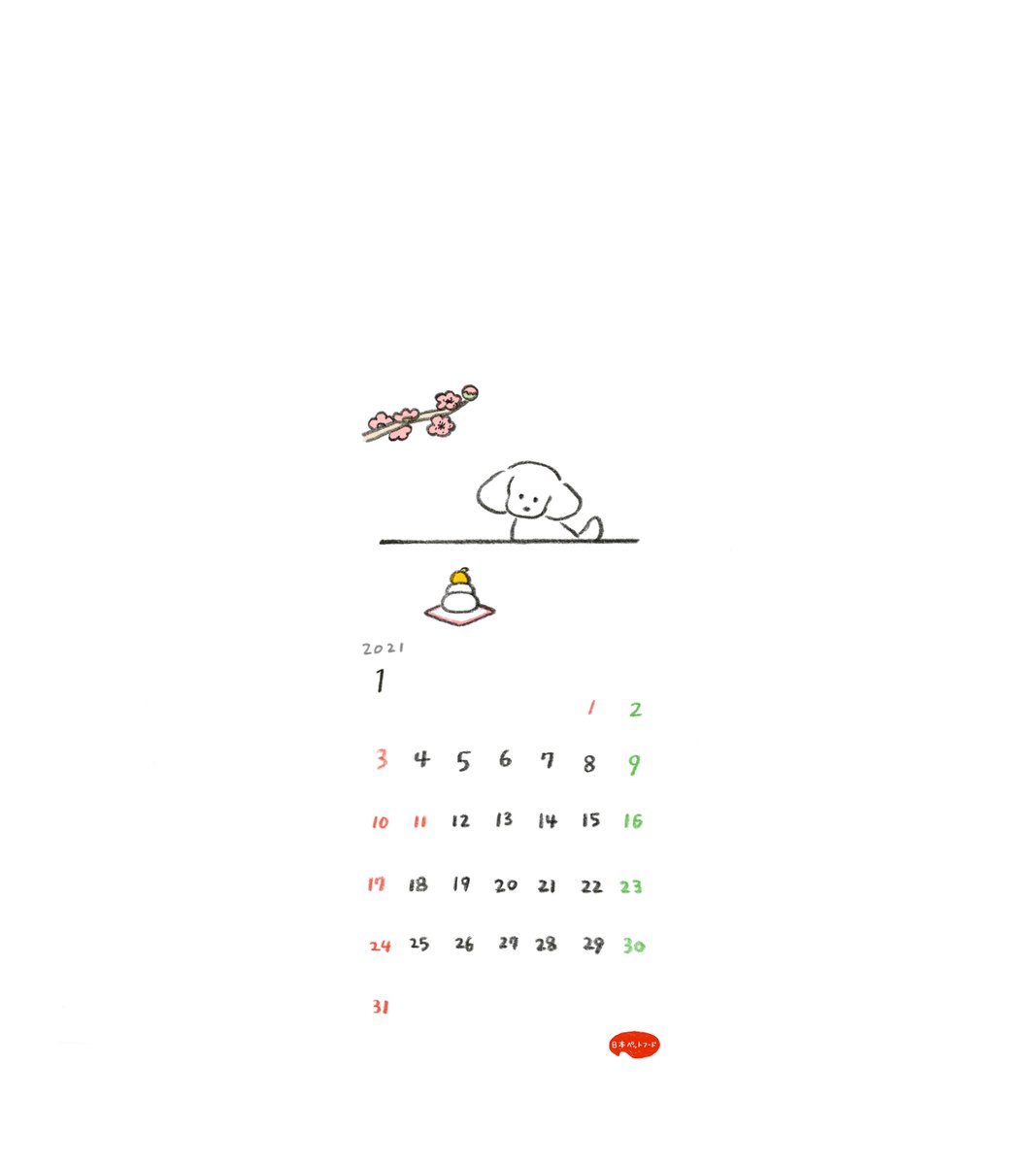 日本ペットフード てらおかなつみさんカレンダー画像 新年あけましておめでとうございます スマホの待ち受けにぴったりなカレンダー画像を毎月配信 てらおかなつみさんの季節に合わせた可愛いイラストです 待ち受け画面に設定してくださいね 日本ペットフード てらおかなつみさんカレンダー画像 新年あけましておめでとうございます スマホの待ち受けにぴったりなカレンダー画像を毎月配信 てらおかなつみさんの季節に合わせた可愛いイラストです 待ち受け画面に設定してくださいね