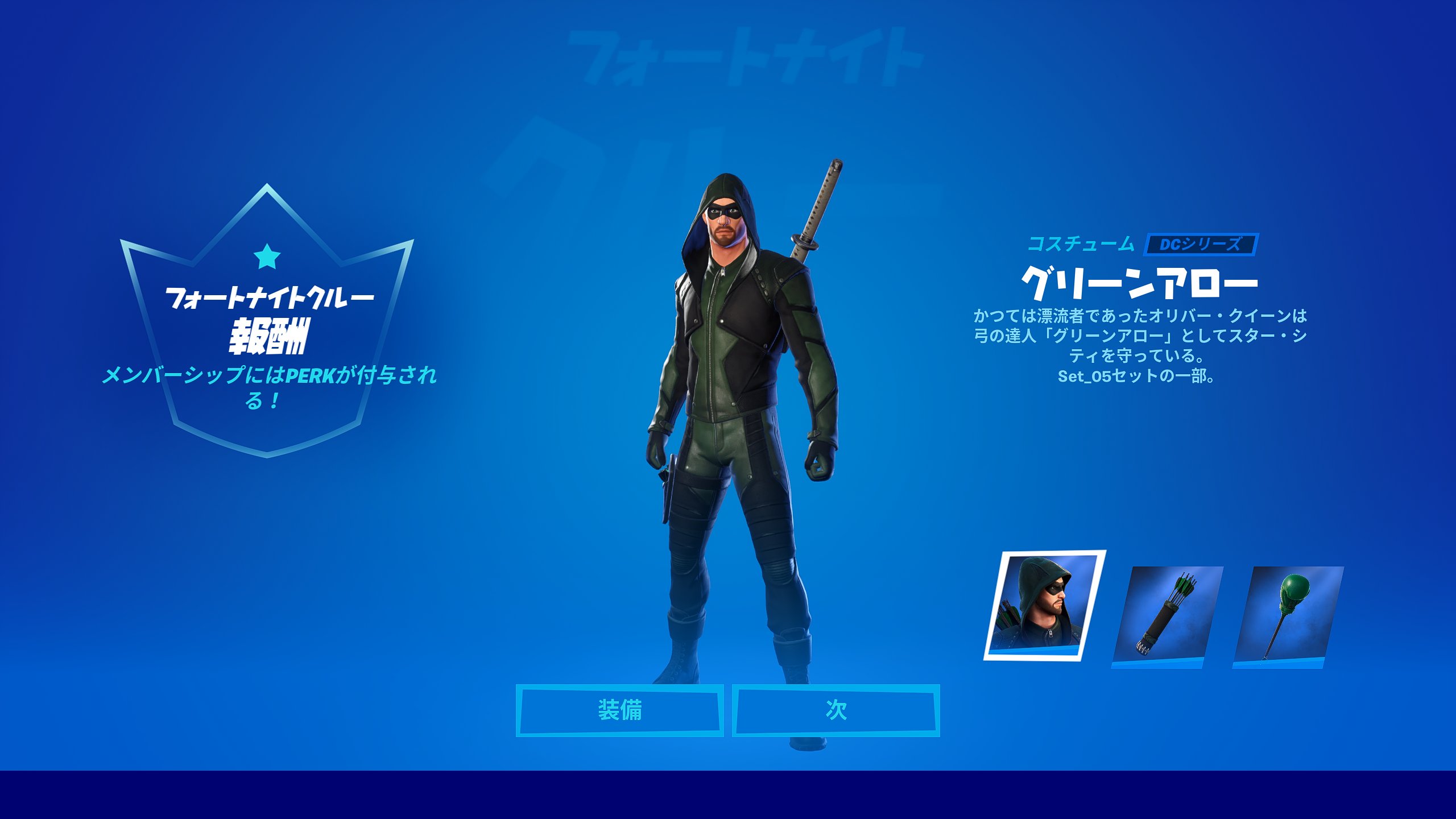 Ryおじ 今月はグリーンアローda Fortnite フォートナイト T Co Uygixmhnna Twitter