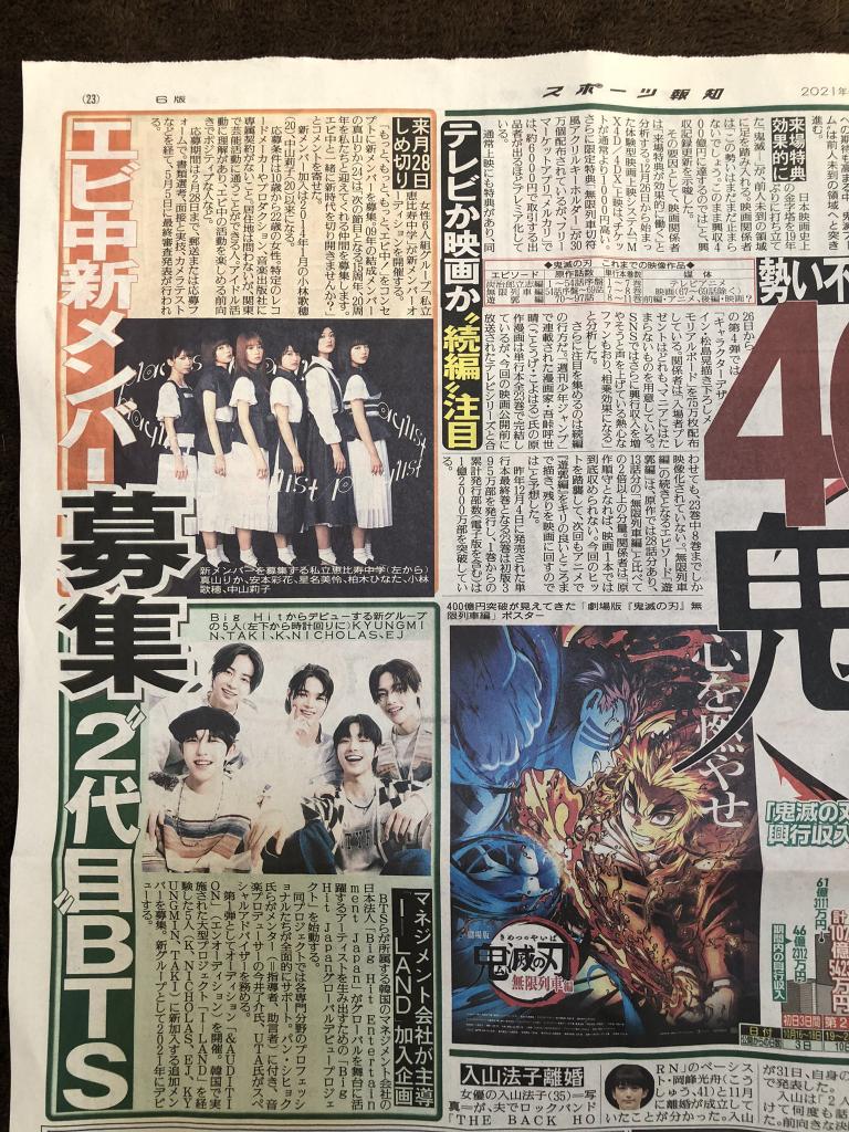 Big Hit Japan Updates Update 0101 Big Hit Japan S K Nicholas Ej Kyungmin And Taki Have Been Featured In Another Japanese Publication Cr Maddiekcult Bighit Bighitjapan Bighitjapanaudition T Co Q8sypo8cfa