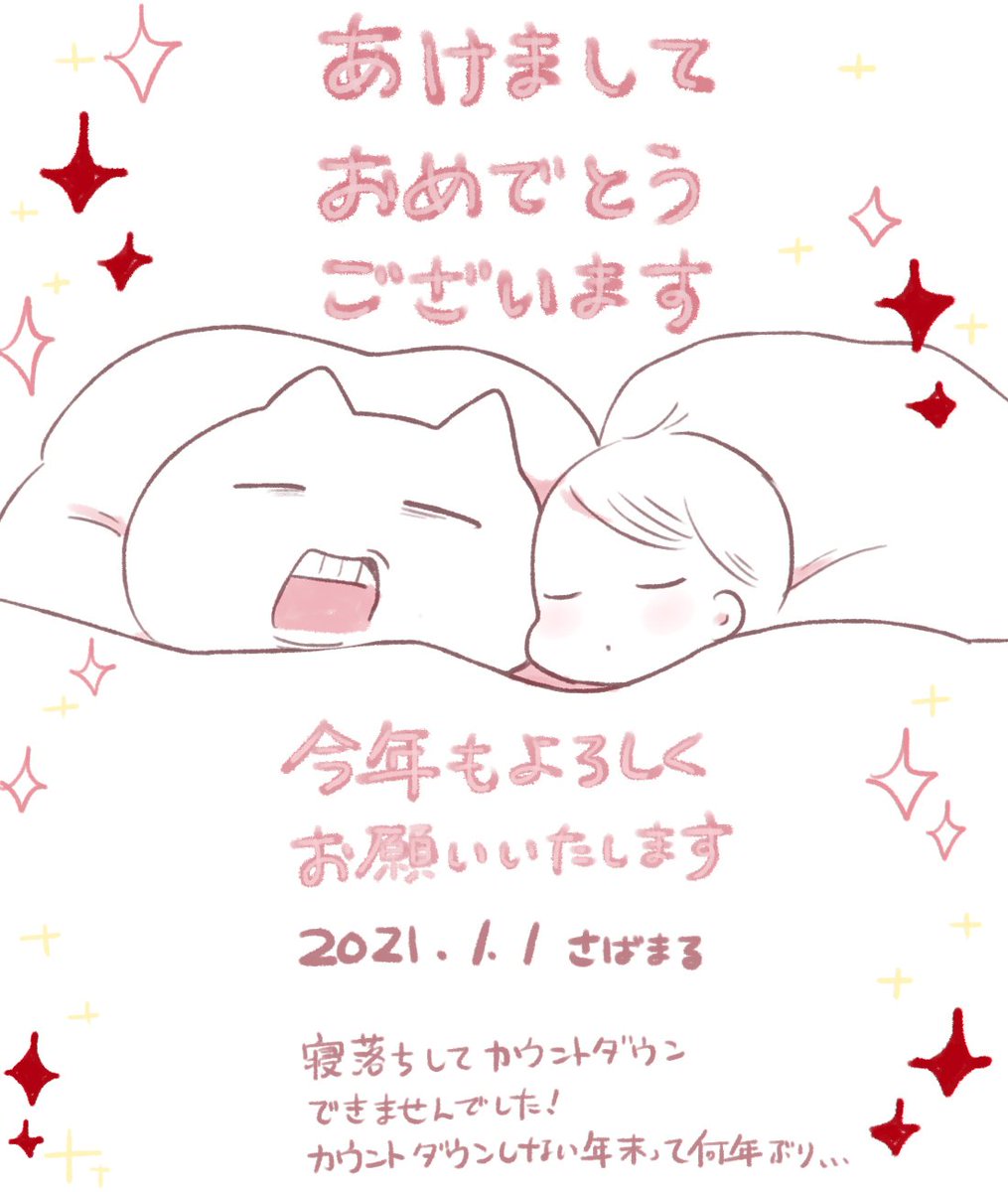 あけましておめでとうございます?
昨年は絵や漫画にたくさん♡をくださってありがとうございました!

皆様にとってより良い一年になりますように☺ 