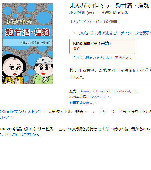 麹甘酒のtwitterイラスト検索結果