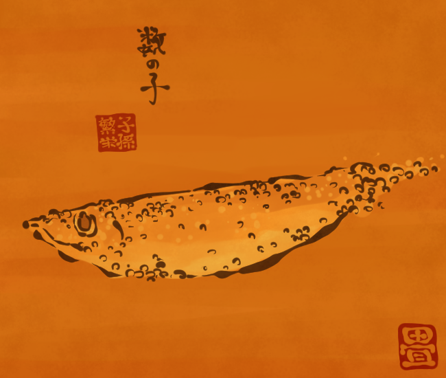 海老 くわい
数の子 かまぼこ 