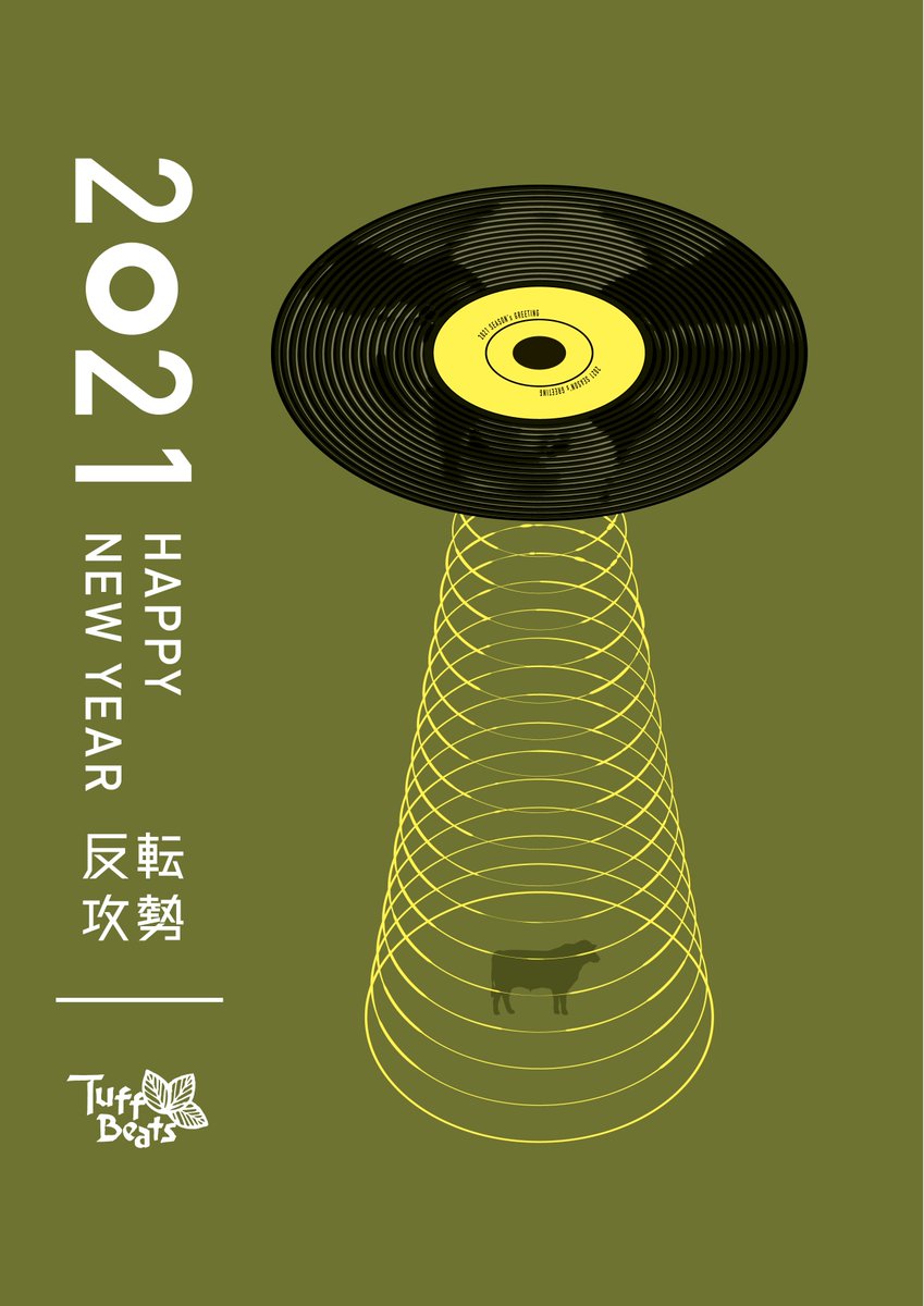 Tuff Beats タフビーツ A Twitter 新年あけましておめでとうございます 昨年は大変お世話になり誠にありがとうございました 本年も変わらぬご愛顧のほど何卒よろしくお願いいたします 皆様のご健勝とご多幸をお祈り申し上げます 21年1月 有限会社 Tuff Beats タフビーツ A Twitter 新年あけましておめでとうございます 昨年は大変お世話になり誠にありがとうございました 本年も変わらぬご愛顧のほど何卒よろしくお願いいたします 皆様のご健勝とご多幸をお祈り申し上げます 21年1月 有限会社