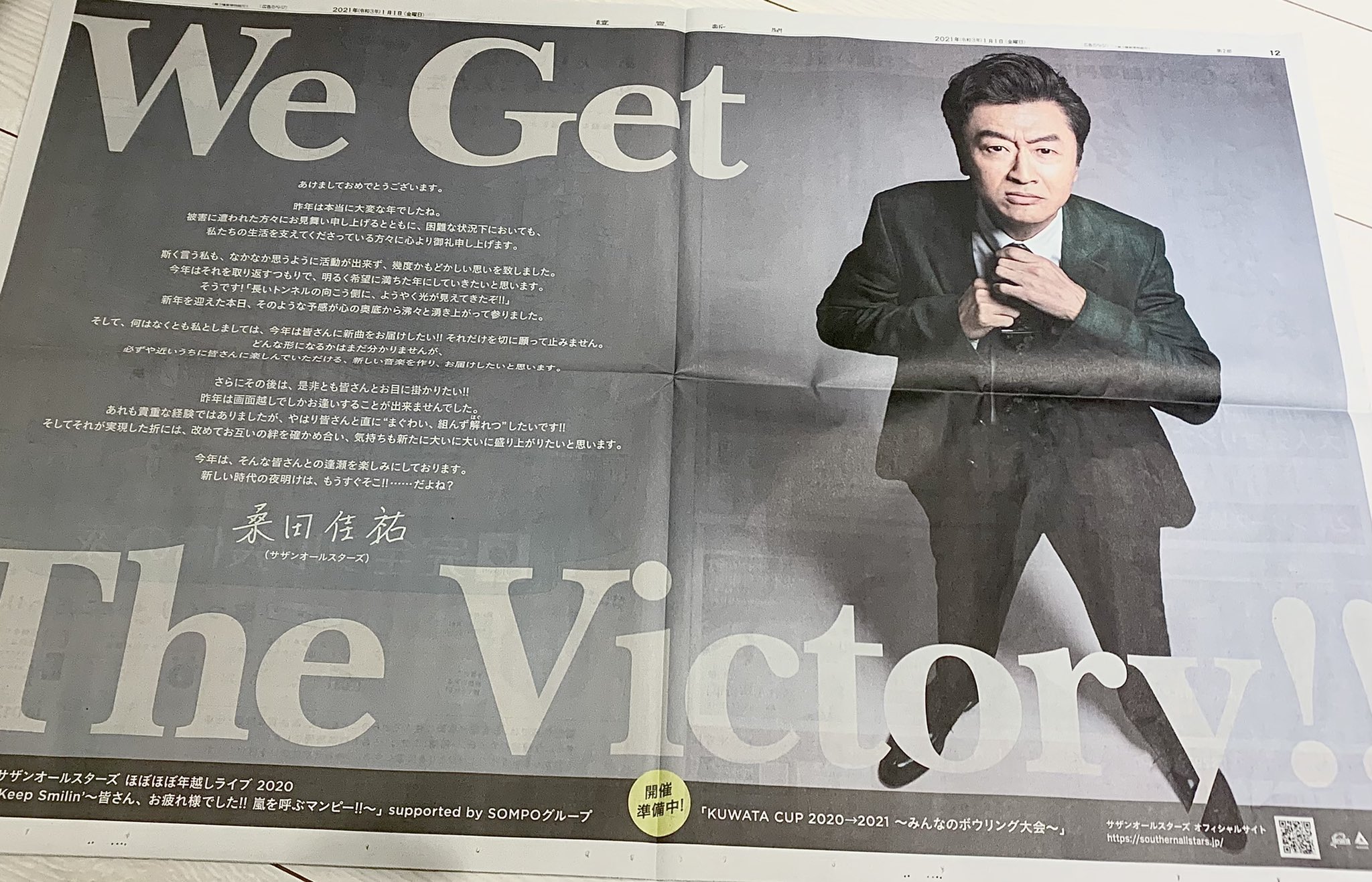 サザンオールスターズ Official 改めまして あけましておめでとうございます 21年元旦のご挨拶を 読売新聞 オフィシャルサイトへ掲載しております ぜひご覧ください T Co Fdopxz3pwg サザンオールスターズ Official 改めまして あけましておめでとうございます 21年元旦のご挨拶を 読売新聞 オフィシャルサイトへ掲載しております ぜひご覧ください T Co Fdopxz3pwg
