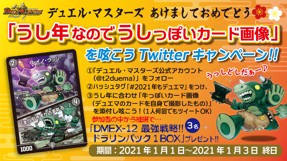 うし年なのでうしっぽいカード画像を呟こう!! Twitterキャンペーン