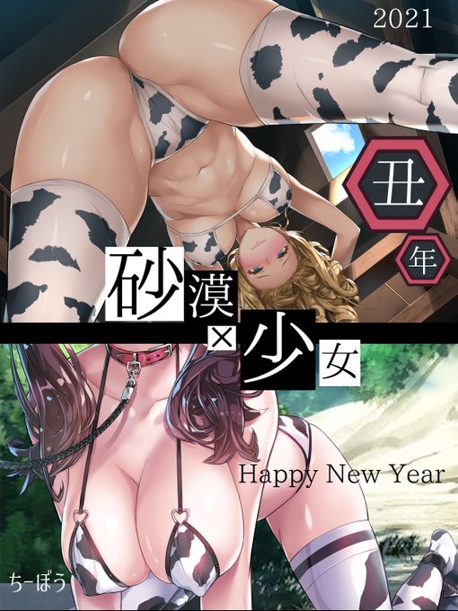丑年新年!
年号間違ってたので上げ直しですw 