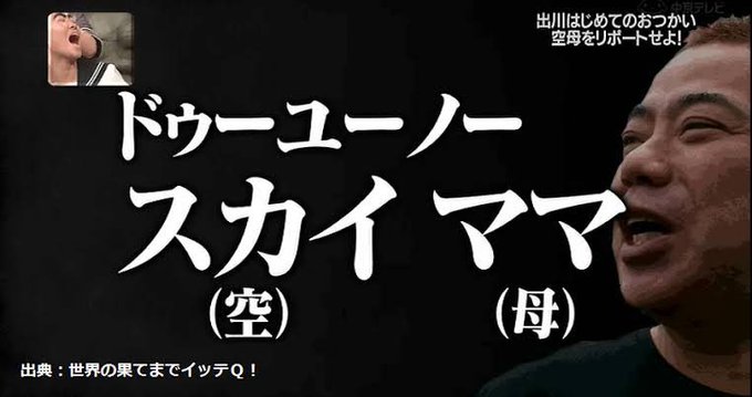 はじめてのおつかいで 出川 が話題に トレンドアットtv はじめてのおつかいで 出川 が話題に トレンドアットtv