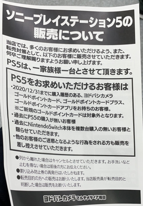 ヨドバシカメラのps5ゲリラ販売に様々な声 Togetter ヨドバシカメラのps5ゲリラ販売に様々な声 Togetter
