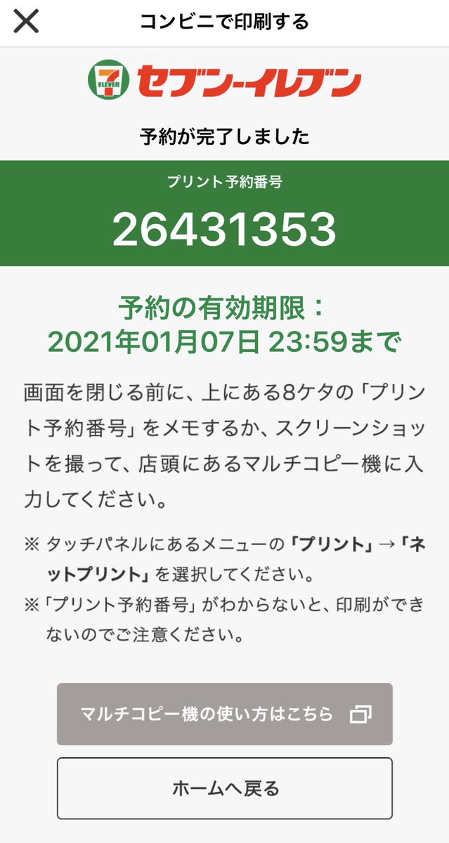 今年は年賀状で雪ミク2021ちゃん描いたのでネットプリント置いときます✨
よろしければどうぞ〜❄️

(セブンイレブンで印刷できます?‍♂️) 