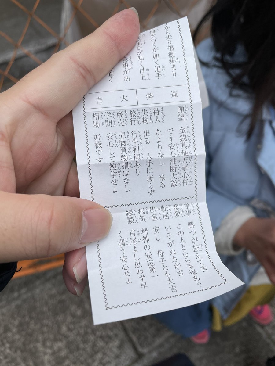 Tony セルフで取る感じのおみくじになってた 今年は大吉率高くなっているかも