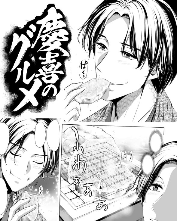 あけましておめでとうございます 今年は 慶喜のグルメ を連載化出来るようがんばり 藍井彬 旭凛太郎 の漫画