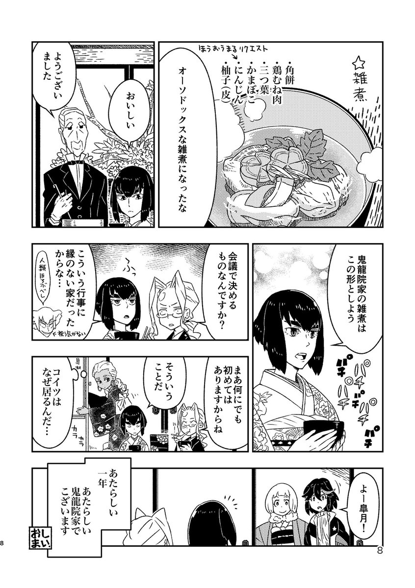 【キルラキル:糸皐】一月一日(再放送) 