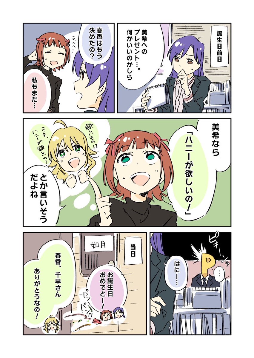 星井美希生誕祭 のイラスト マンガ作品 192 件 Twoucan 星井美希生誕祭 のイラスト マンガ作品 192 件 Twoucan