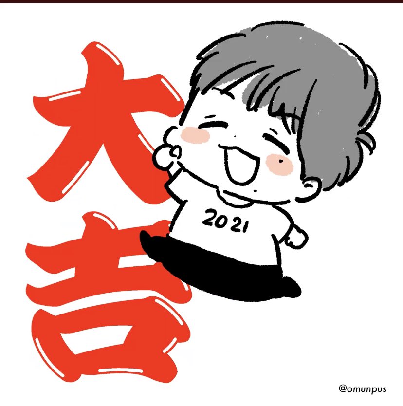 チビタ いつも素敵なイラスト ありがとうございますヽ ノ 今年は全ての方が大吉で過ごせますように 錦戸亮 おむこさん T Co Xsicgqzsis