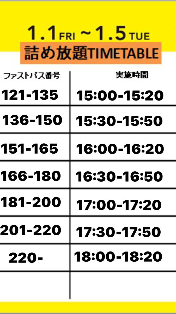 Wego 名古屋エリア 大須店 詰め放題 Time Table ファストパスお持ちの方はこちらのお時間をご確認いただくよう宜しくお願い申し上げます Wego 名古屋エリア 大須店 詰め放題 Time Table ファストパスお持ちの方はこちらのお時間をご確認いただくよう宜しくお願い申し上げます