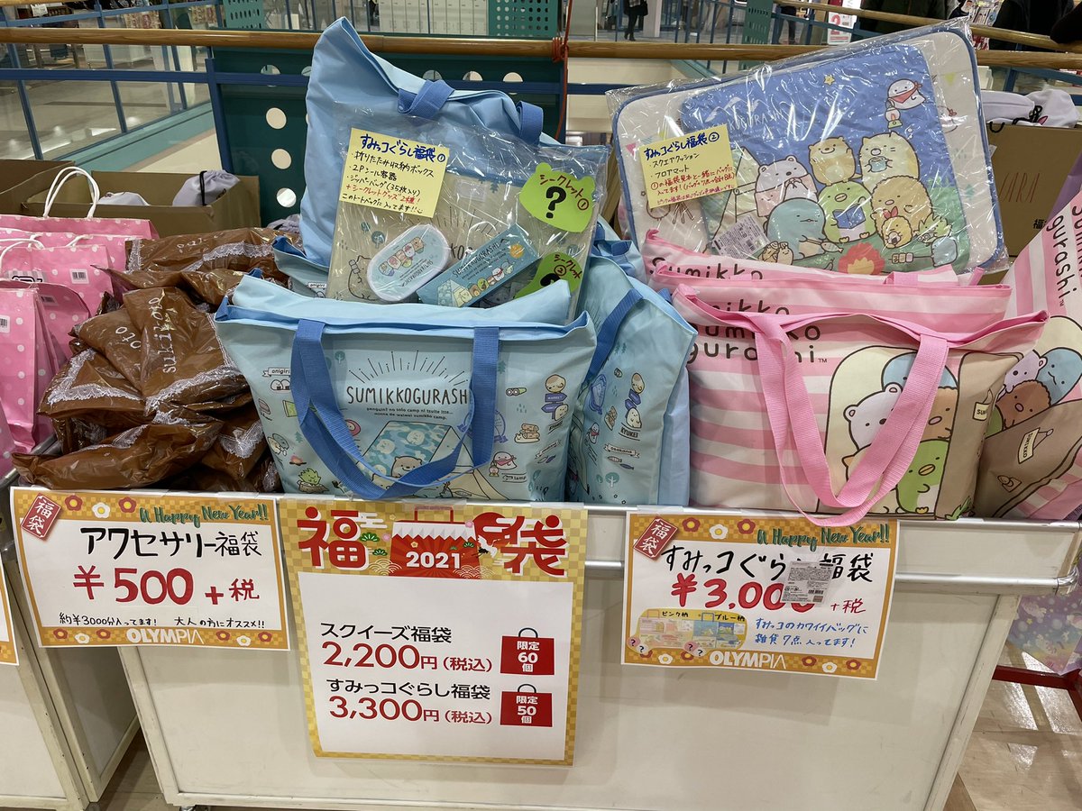 すみっコぐらし福袋 Twitter Search Twitter